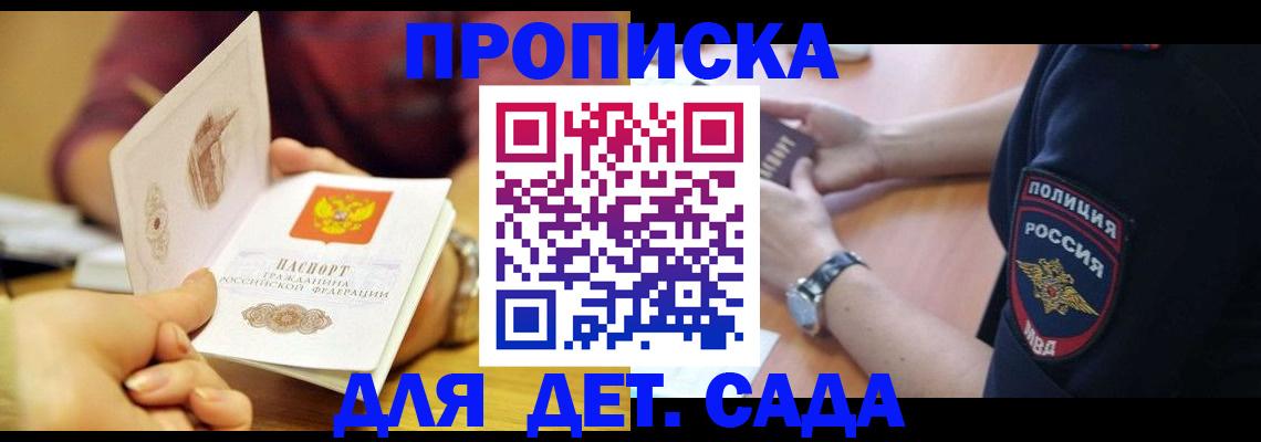 прописка штамп в Давлеканово