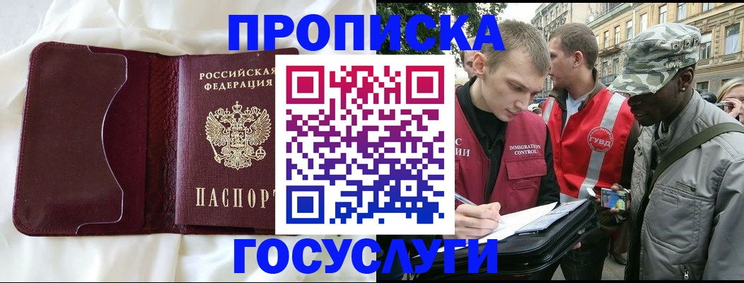 прописка законно в Давлеканово